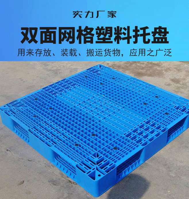 網格雙面托盤