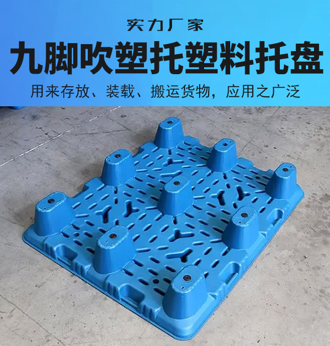 吹塑托盤